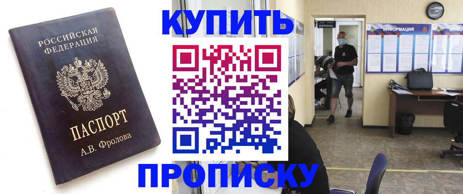 временная регистрация законно в Никольском