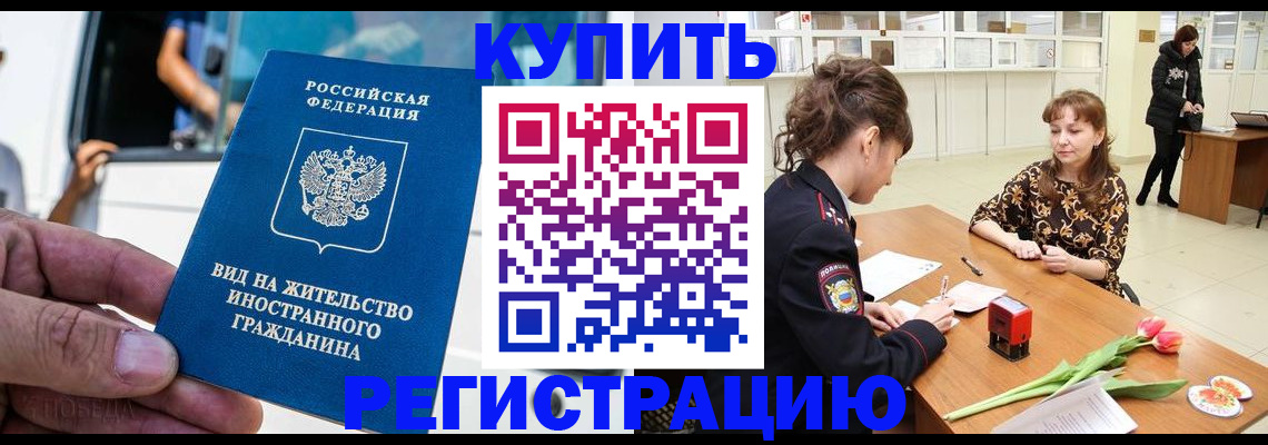 временная регистрация 2025 в Никольском
